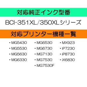 キャノン BCI-351XLシリーズ 対応 互...の詳細画像1