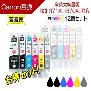 キヤノン（Canon） キャノン BCI-370XLPGBK 対応 互換インク 370PGBKの