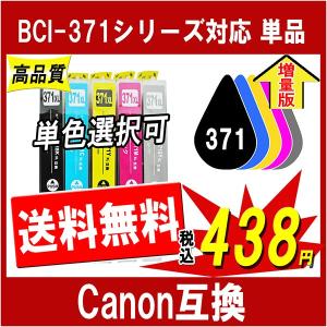 PIXUS キヤノン BCI-371XL+370XL 選べる8個セット Canon 互換インク
