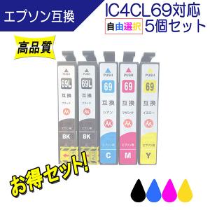 エプソン IC4CL69(砂時計) IC69シリーズ対応 互換インク 必要なカラーが自由に選べる5個セット 黒は増量タイプ ICチップ付 EPSON用 プリンターインク｜cocode-ink