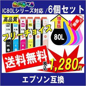 EPSON エプソン IC6CL80L IC80Lシリーズ対...
