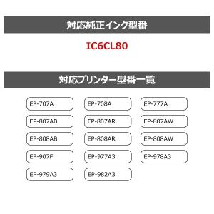エプソン IC6CL80L IC80 対応 互...の詳細画像1