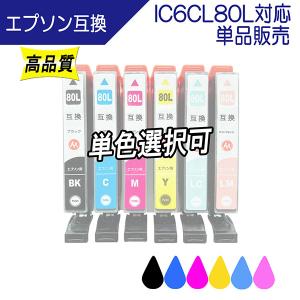 【未使用】エプソン互換インク IC6CL80L 5個セット Amazon.co.jp: IC6CL80L ICBK80L 80L Epson用 互換インク 5本セット