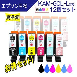 エプソン（EPSON） KAM (カメ) シリーズ KAM-6CL-L 対応 互換インク