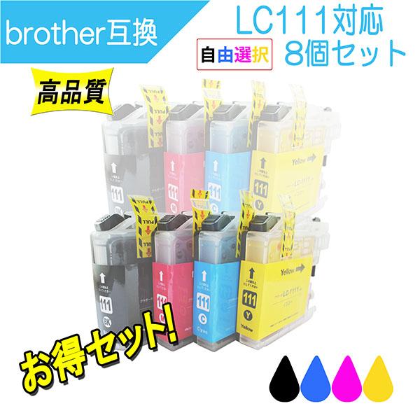 ブラザー LC111シリーズ対応 互換インク 必要なカラーが自由に選べる8個セット ICチップ付 B...