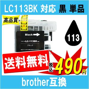 ブラザー工業 ブラザー LC110BK ブラック 互換インク お得黒4個セット