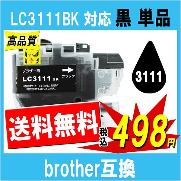 ブラザー LC3111BK 互換インク 黒 ブラック ※単品販売 ICチップ付 Brother用 プ...