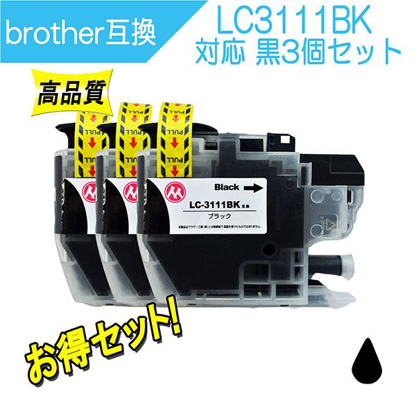 ブラザー LC3111BK 互換インク 黒3個セット ICチップ付  Brother用 プリンターイ...