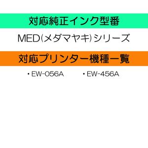 エプソン MED-4CL (メダマヤキ) 互換...の詳細画像1