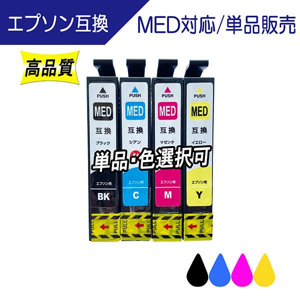 エプソン MED-BK MED-C MED-M MED-Y (メダマヤキ)  対応 互換インク 単色...