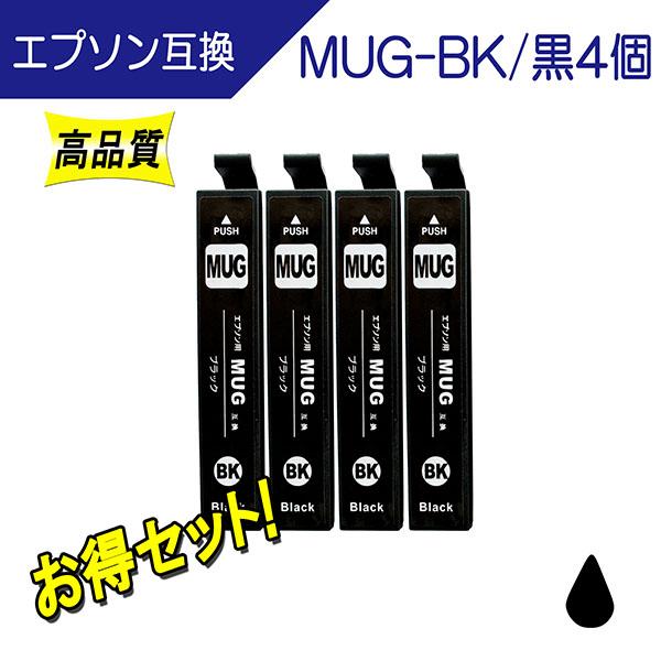エプソン MUG-BK ブラック 互換インク 黒4個セット EPSON マグカップシリーズ 対応 E...