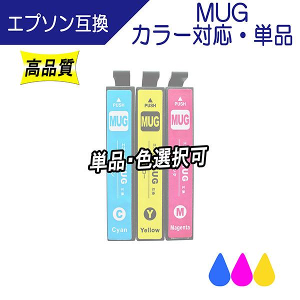 エプソン MUG-C MUG-Y MUG-M EPSON (マグカップシリーズ) 対応 互換インク ...