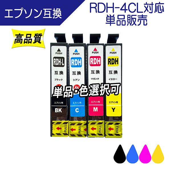 エプソン RDH-BK-L RDH-C RDH-Y RDH-M 対応 互換インク 単色/※単品販売 ...