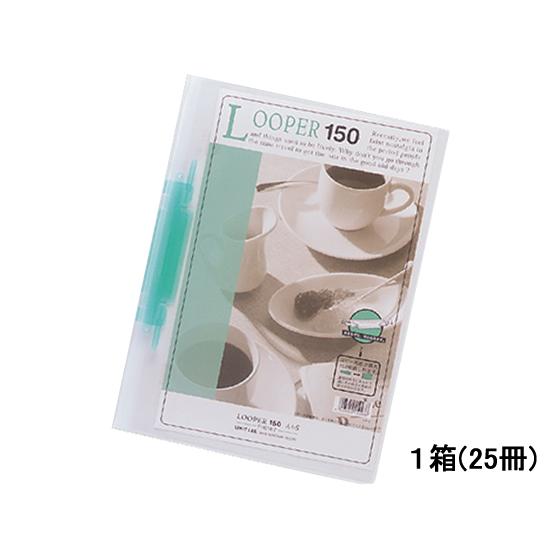 リヒトラブ ルーパーファイル150 A4タテ 2穴 150枚収容 緑 25冊 ファスナー式 プレゼン...