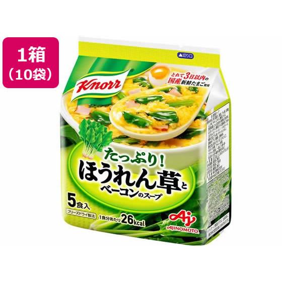 味の素 クノール ほうれん草とベーコンのスープ[5食入]×10袋 スープ おみそ汁 スープ インスタ...