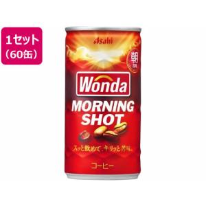 アサヒ飲料 ワンダ・モーニングショット缶 185g 60缶 缶コーヒー 缶 コーヒー 飲料