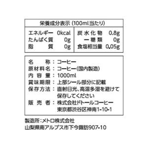 ドトール アイスコーヒー 厳選ブレンド無糖 1...の詳細画像4