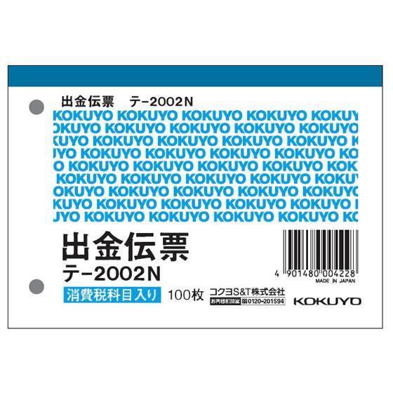 コクヨ 出金伝票 消費税欄付 20冊 テ-2002N 単票 出金伝票 ノート