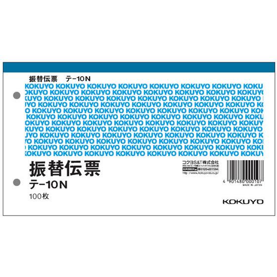 コクヨ 振替伝票 テ-10N 単票 振替伝票 ノート