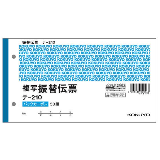 コクヨ 振替伝票 消費税欄付 10冊 テ-210 まとめ買い 買いだめ 買い置き 業務用 複写 振替...