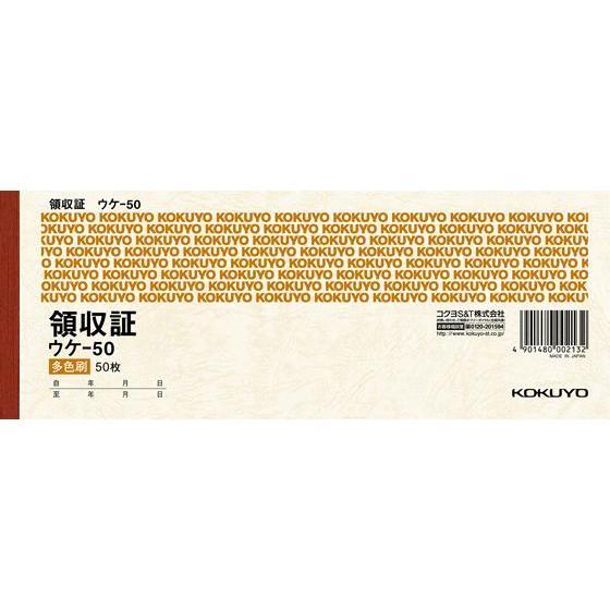 コクヨ 領収証 20冊 ウケ-50 単票 領収書 伝票 ノート