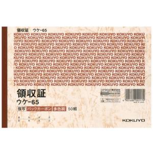 コクヨ/複写領収証 バックカーボン 5冊/ウケ-65