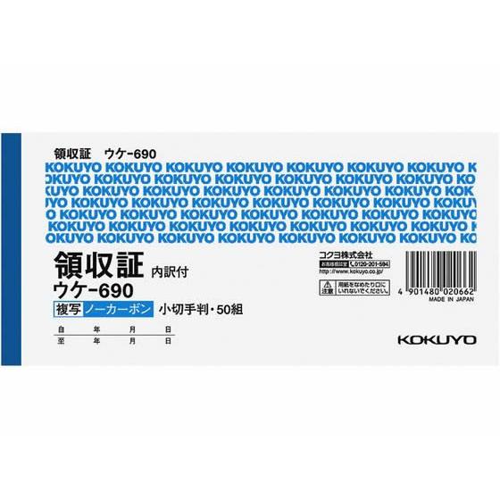 コクヨ 複写領収証ノーカーボン 5冊 ウケ-690 複写 領収書 伝票 ノート