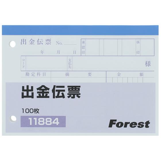 出金伝票 100枚×10冊 Forestway 業務用 まとめ買い 大容量 大量 清算用 経理 会計...