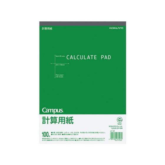 コクヨ 計算用紙 B5 [100枚] メ-12 Ｂ５サイズ レポート用紙 ノート