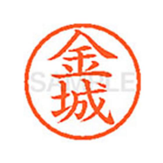 【お取り寄せ】シヤチハタ XL-6(金城) カ ネーム６ カ行 直径６ｍｍ ネーム印 スタンプ
