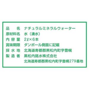 黒松内銘水 北海道水彩の森 2L 12本 ミネ...の詳細画像2