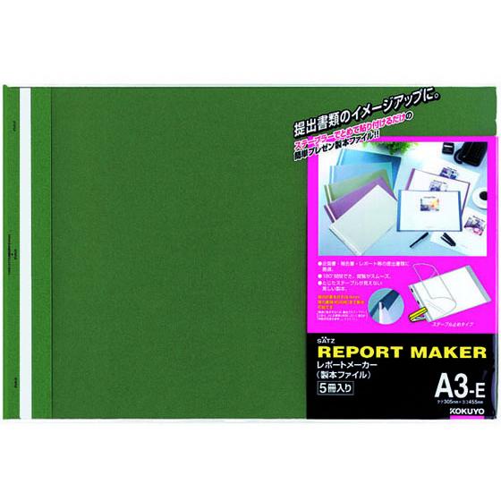 コクヨ レポートメーカー A3ヨコ 50枚収容 緑 5冊 セホ-53G 製本ファイル プレゼンテーシ...