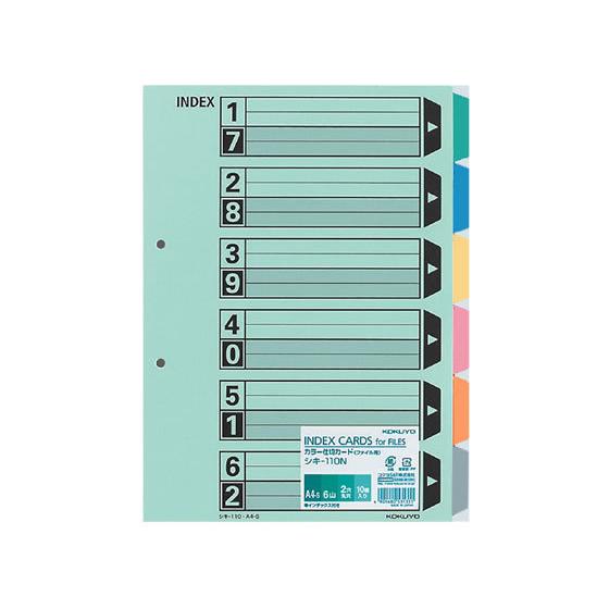 コクヨ カラー仕切カード(ファイル用) A4タテ 6山 2穴 10組 紙製 ２穴タイプ ファイル用イ...