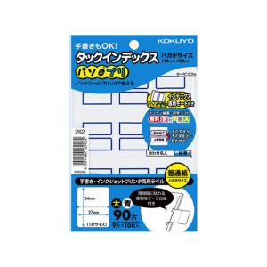 コクヨ タックインデックス〈パソプリ〉 大27×34青 タ-PC22B ワープロ ＰＣ対応ラベル インデックスラベル ふせん メモ ノート