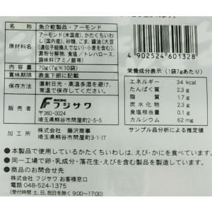 フジサワ アーモンドフィッシュ 7g×10袋 ...の詳細画像1
