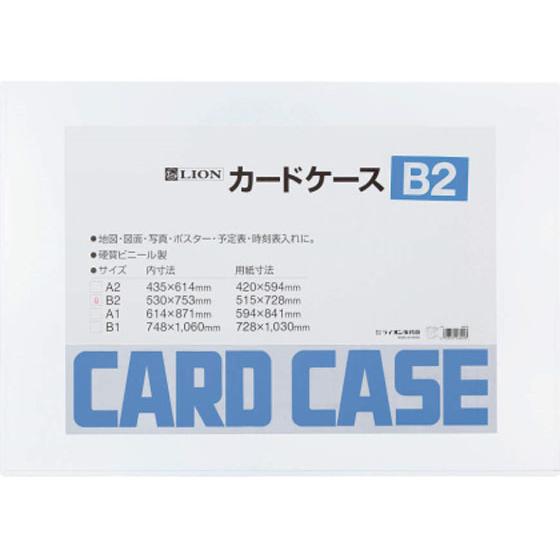 ライオン事務器 ハードカードケース(硬質) 塩化ビニール B2 262-02