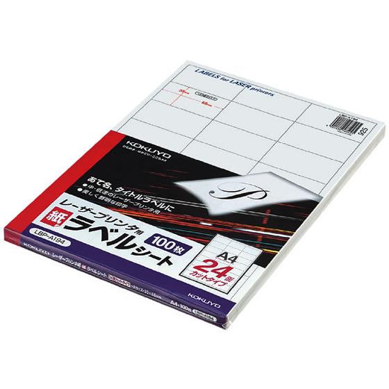 コクヨ モノクロレーザープリンタ紙ラベル A4 24面100枚 LBP-A194 レーザー用ラベルシ...