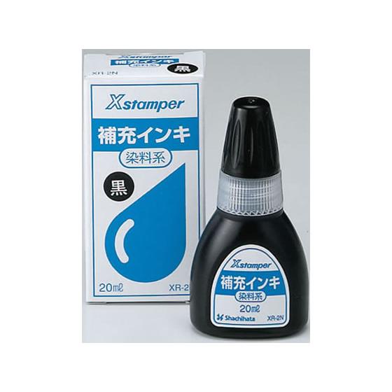 シヤチハタ 補充インキ 20ml 染料系(X-200)黒 XR-2Nクロ 黒 シャチハタ補充用インク...