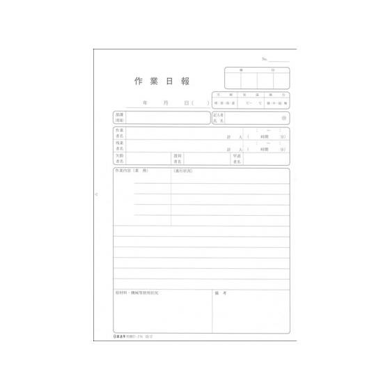 日本法令 ノーカーボン作業日報A5 労務51-2N 日報 労務 勤怠管理 法令様式 ビジネスフォーム...