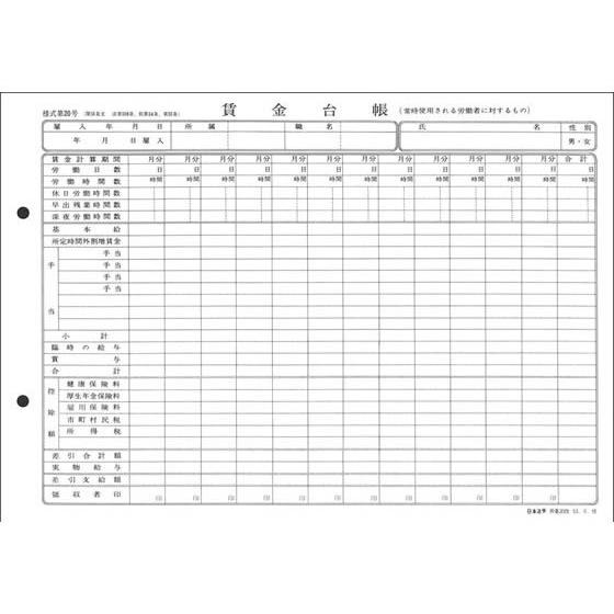 日本法令 賃金台帳 労基20(改) 給与 賃金台帳 給与関係 法令様式 ビジネスフォーム ノート