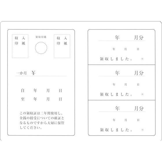 日本法令 2年用 家賃・地代・車庫等の領収証 契約7-1 契約書 総務 庶務 法令様式 ビジネスフォ...