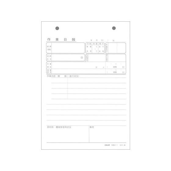 日本法令 作業日報B6 労務51-1 日報 労務 勤怠管理 法令様式 ビジネスフォーム ノート