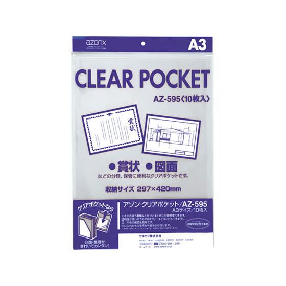 セキセイ クリアポケット A3 10枚 AZ-595 ＯＰＰ袋 厚さ