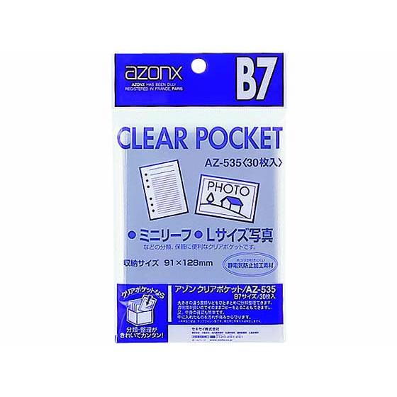 セキセイ クリアポケット B7 30枚 AZ-535 ＯＰＰ袋 テープなし 厚さ ラッピング 包装用...