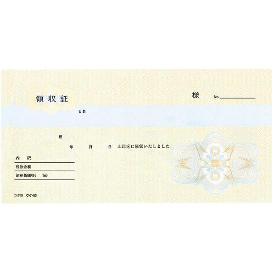 コクヨ BC複写領収証(バックカーボン) ウケ-85 複写 領収書 伝票 ノート
