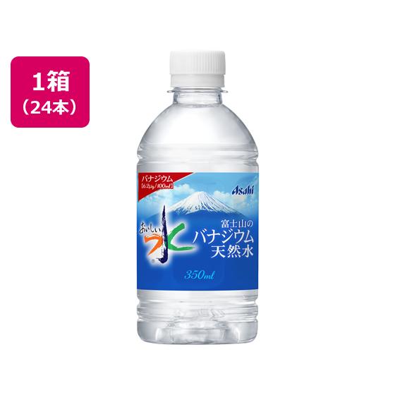 アサヒ飲料 おいしい水 富士山のバナジウム天然水350ml 24本 ミネラルウォーター 小容量 水