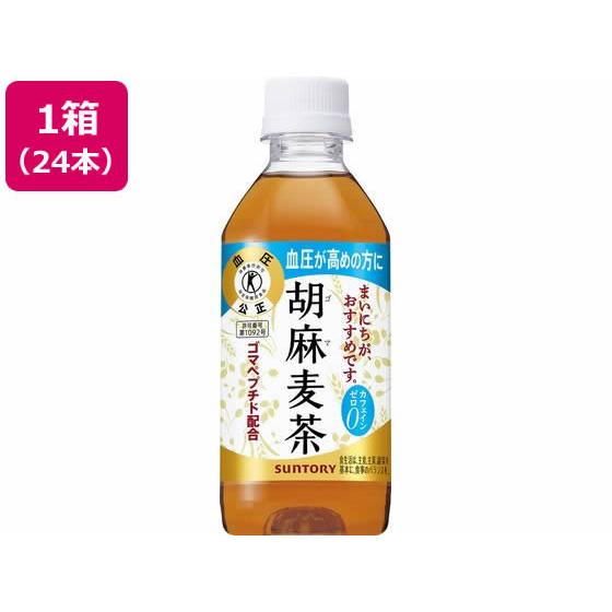 サントリー 胡麻麦茶 350ml 24本 まとめ買い 箱買い 買いだめ 買い置き 業務用 ペットボト...