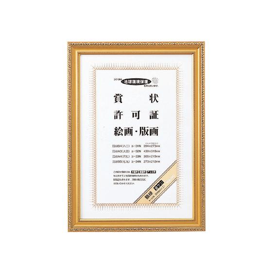 コクヨ 額縁 金ケシ 賞状B4(八二) カ-31N 賞状額 賞状盆 表彰式 記念式典等 式典