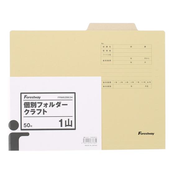 個別フォルダー A4 クラフトタイプ 50枚 FRW628634 Forestway 業務用 まとめ...