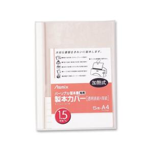 アスカ 製本カバー 背幅1.5mm ホワイト 5冊 BH-301 製本カバー 製本